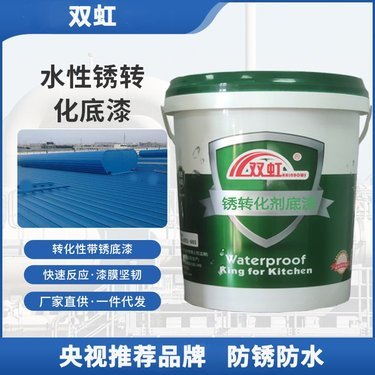 水性鐵銹轉化劑有沒有用